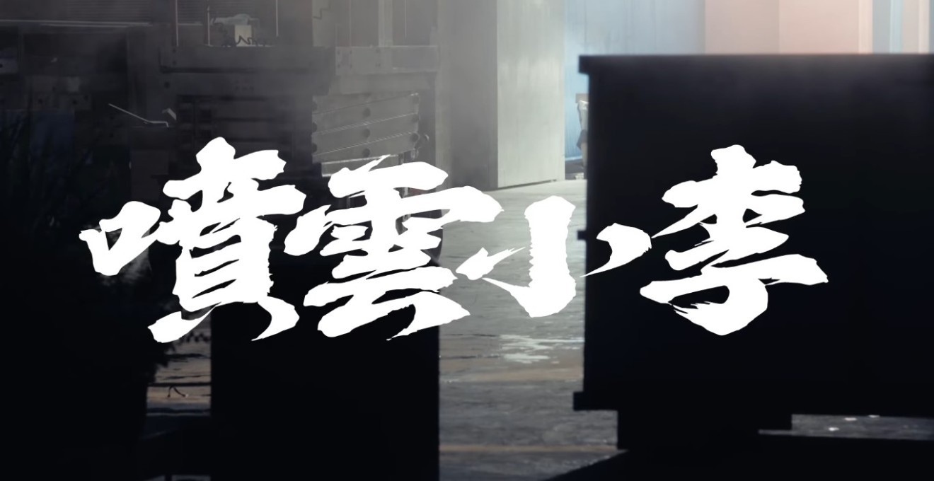 The 61st Golden Horse Awards / Outstanding Taiwanese Filmmaker of the Year – LI Si-jian